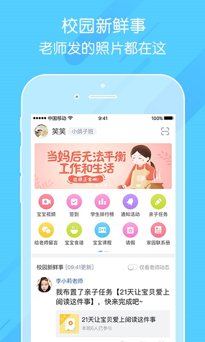 掌通家园app官方版截图4