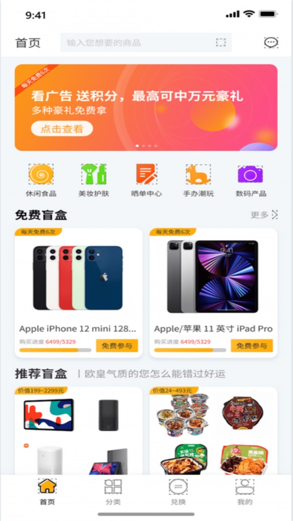 趣盲盒网页版截图2