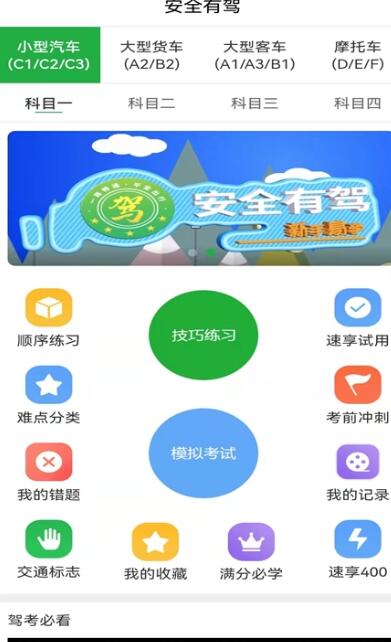 安全有驾完整版截图3