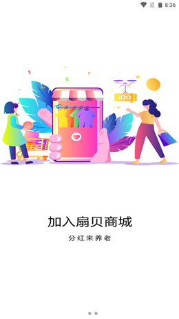 扇贝商城精简版截图1