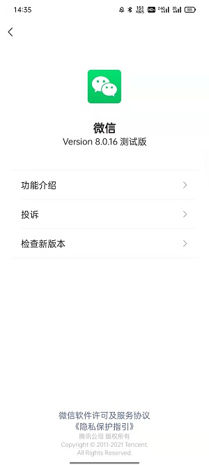 微信8.0.16内测正式版截图3