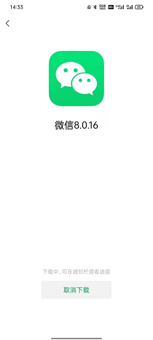 微信8.0.16内测