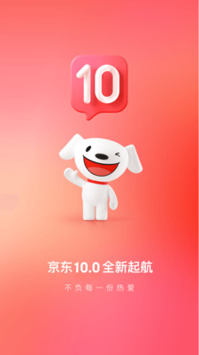 京东购物app正式版截图1