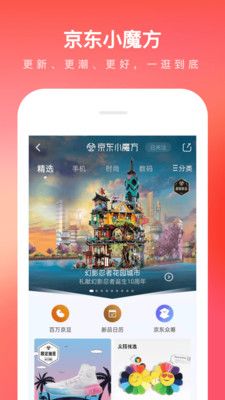 京东购物app正式版截图4