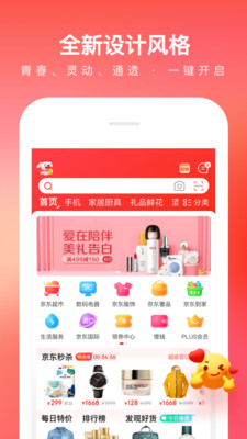 京东购物app正式版截图5