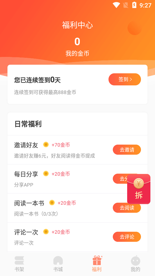 欢酷小说破解版截图1