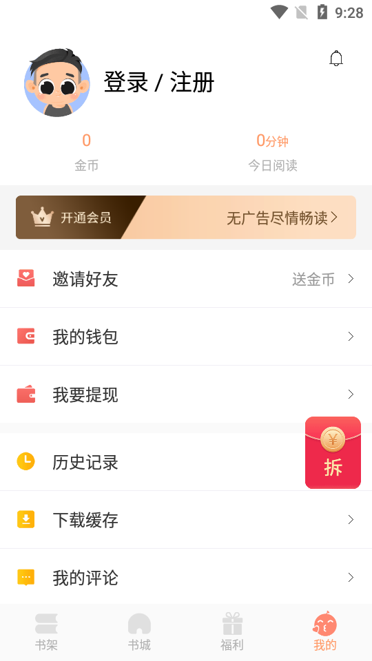 欢酷小说破解版截图2