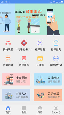 民生山西app最新版截图3