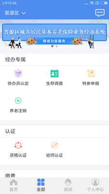 民生山西app最新版截图1