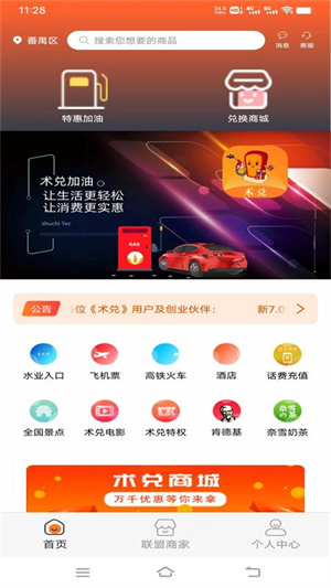 术兑加油破解版截图4