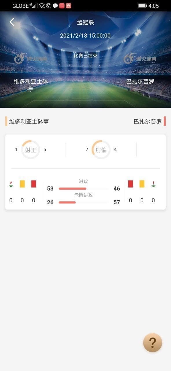 球火网页版截图2