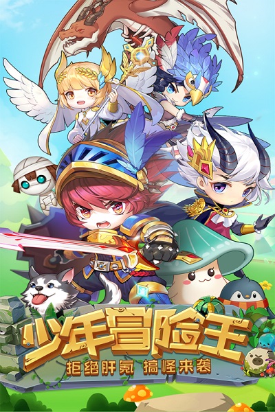 少年冒险王最新版截图2