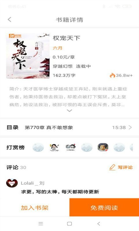 甜悦读小说网官方正版截图4