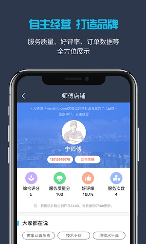 万师傅精简版截图4