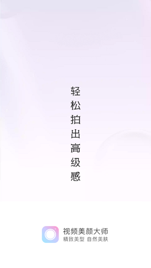 微美颜大师免费版截图1