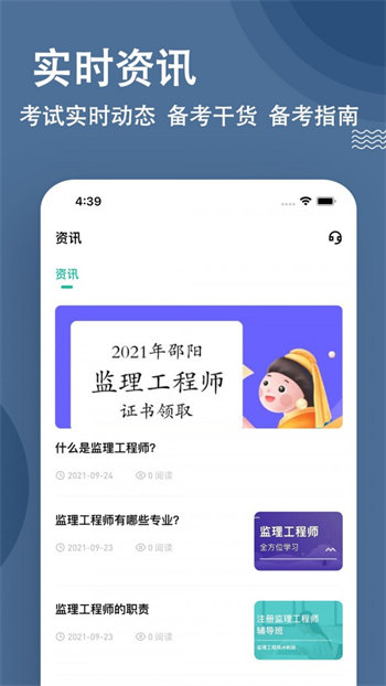 监理工程师练题狗正式版截图1