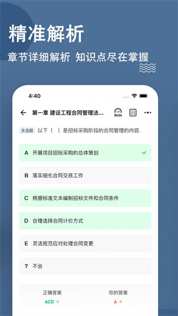 监理工程师练题狗正式版截图2