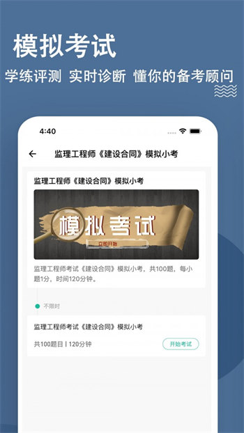 监理工程师练题狗正式版截图3