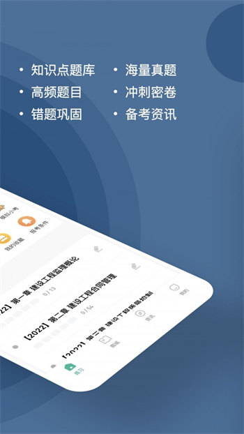 监理工程师练题狗正式版截图5