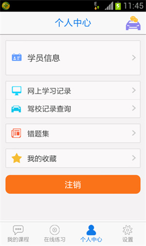 无忧乐行app最新版本截图2