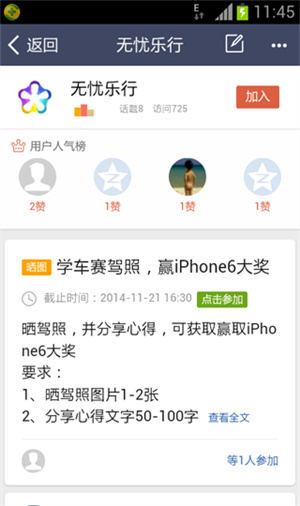 无忧乐行app最新版本截图3