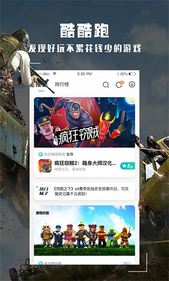 酷酷跑app下载安卓版截图1