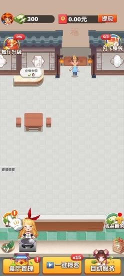 幸福饭店app官方正版截图3