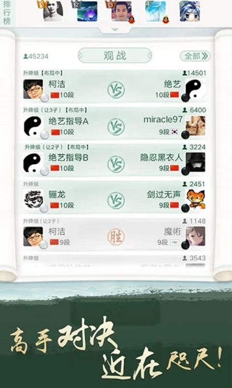 腾讯围棋最新版截图2