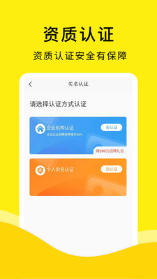 飞兔兼职招聘版截图2