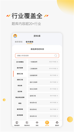 刷题神器正式版截图3