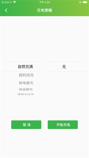 墨墨慧充汽车充电站破解版截图4