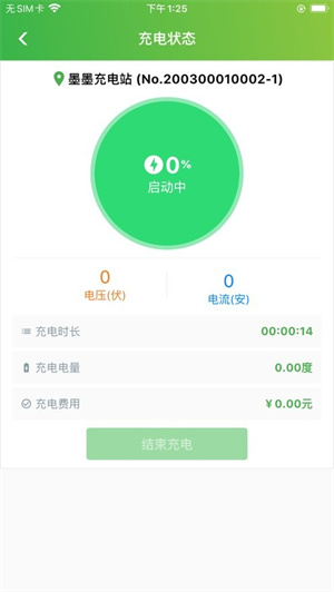 墨墨慧充汽车充电站破解版截图2