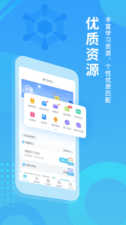 翼课网英语口语训练app无限制版截图1