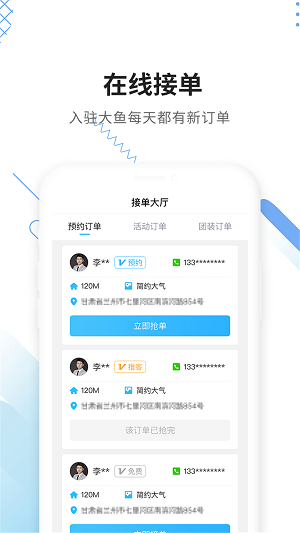 大鱼装修接单app汉化版截图2