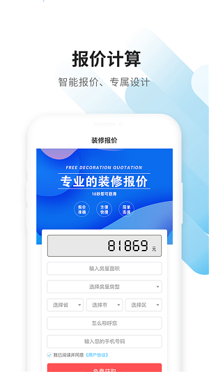 大鱼装修接单app汉化版截图4