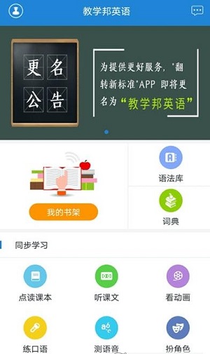 教学邦英语汉化版截图4