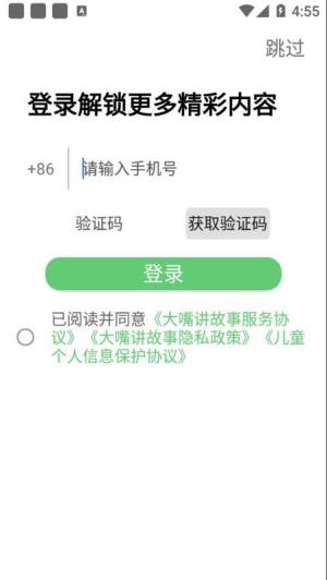 大嘴讲故事精简版截图1