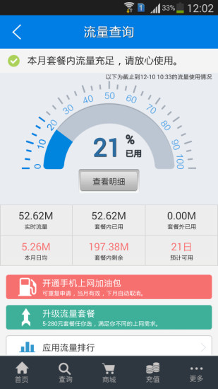 河南移动网上营业厅app下载免费版截图3