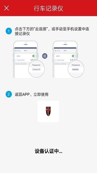 红旗隐藏式行车记录仪下载免费版截图3