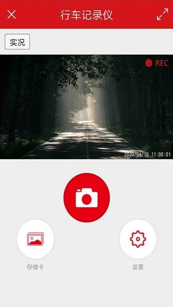 红旗隐藏式行车记录仪下载免费版截图1
