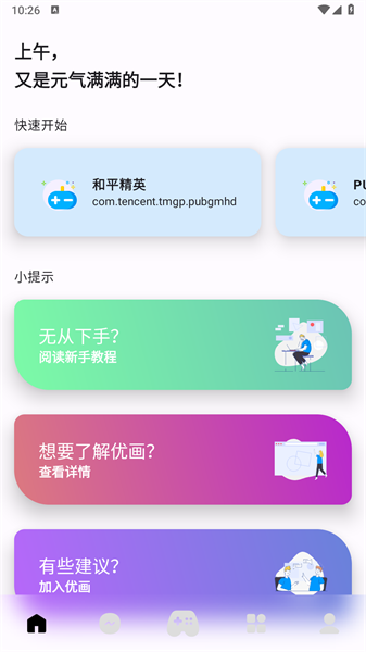 优画工具箱无限制版截图2