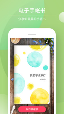 Color多彩手帐破解版截图1