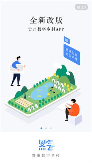 贵州数字乡村汉化版截图1