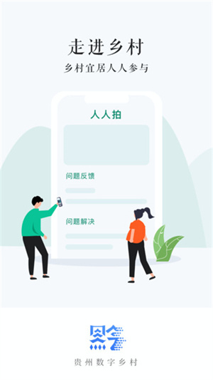 贵州数字乡村汉化版截图3