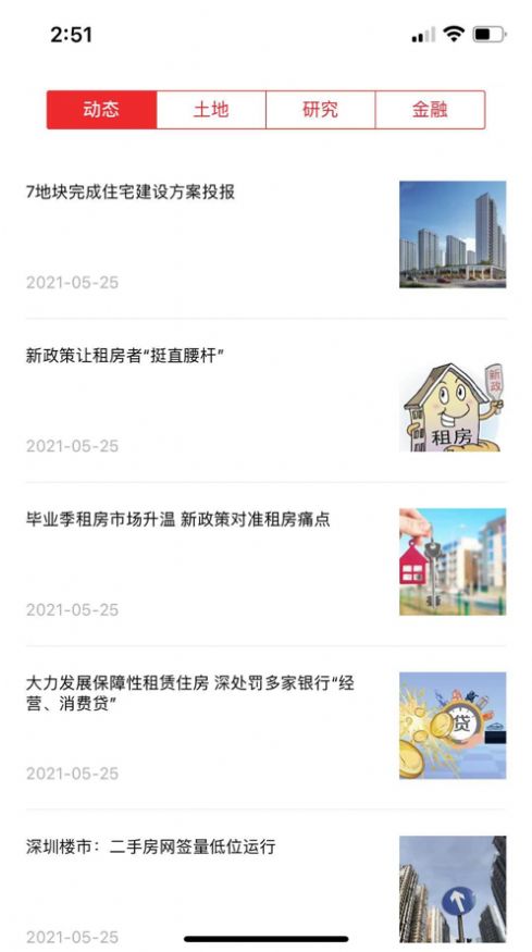 房宇网去广告版截图2