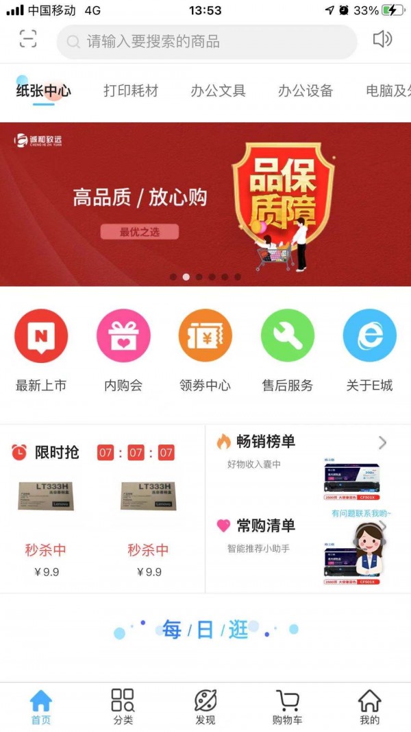 诚E购无限制版截图2