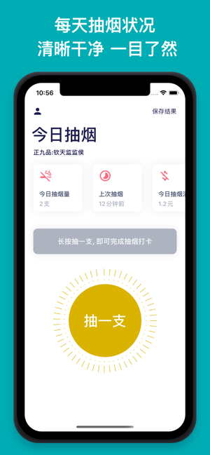 今日抽烟app安卓官方正版截图8