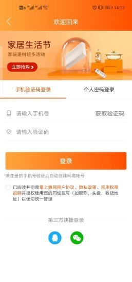 掌上惠民无限制版截图3