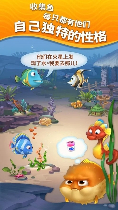 梦幻水族箱小游戏安卓版截图2