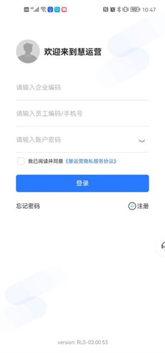 慧运营app最新版截图2